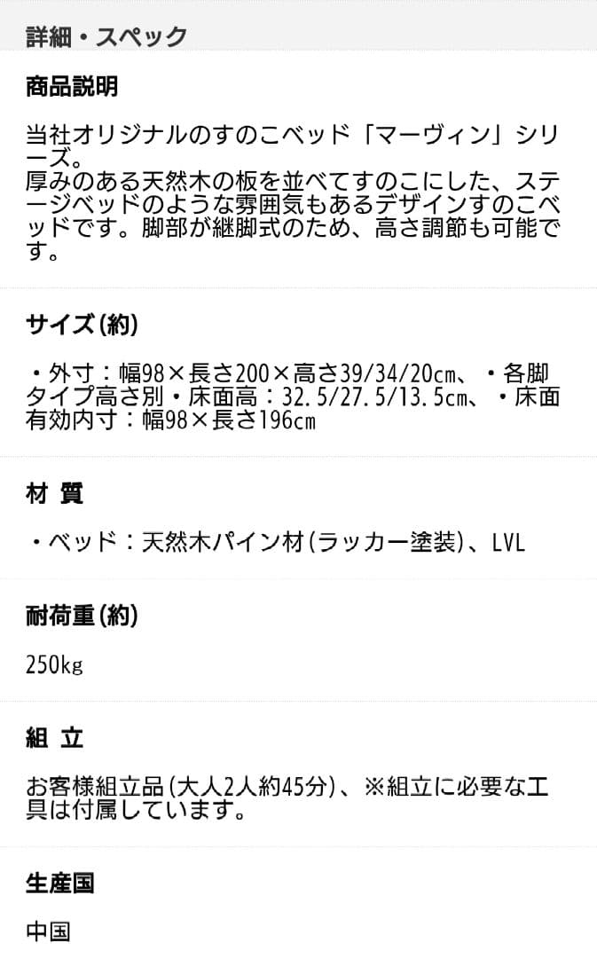 マーヴィン　すのこベッド　シングル　ホワイト