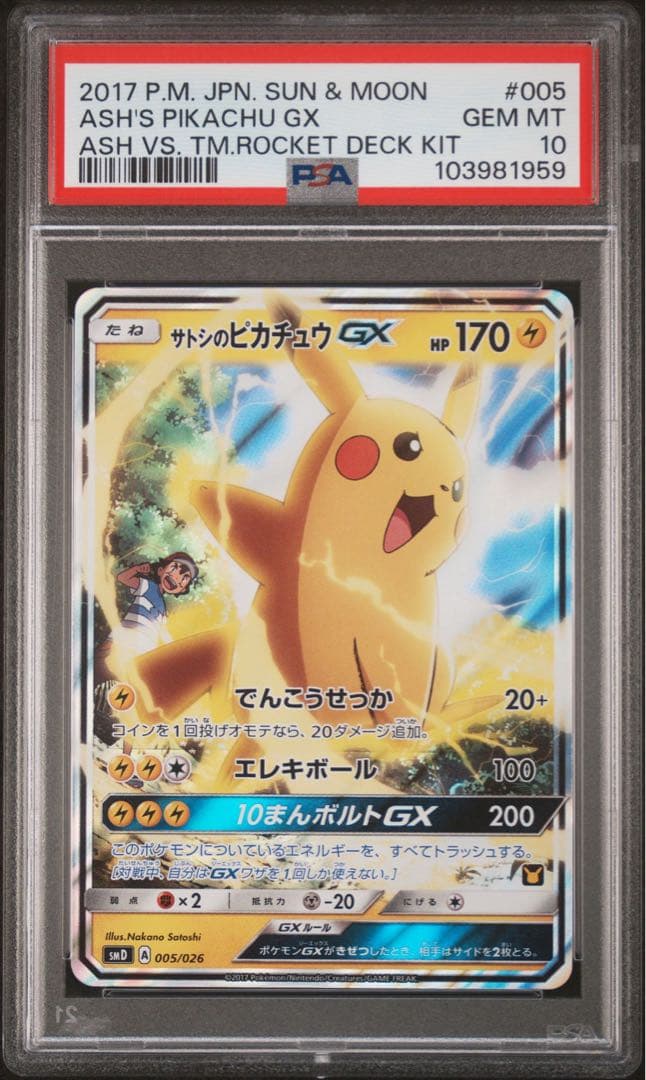【PSA10】連番 サトシのピカチュウGX ロケット団のミミッキュ GX プロモ