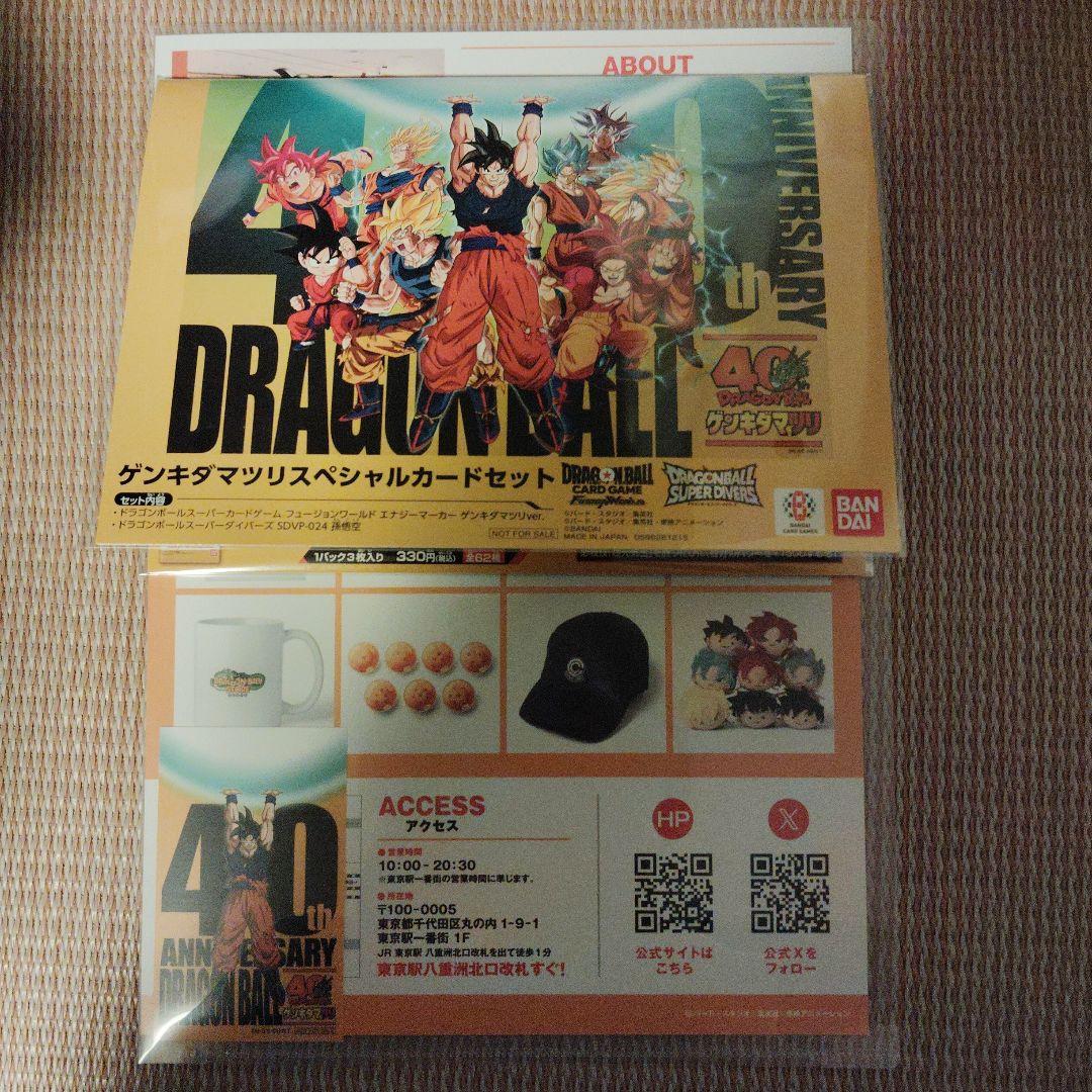 ゲンキダマツリ入場者特典3点セット ドラゴンボール 40周年ゲンキダマツリ 入場者特典3種セット｜Yahoo