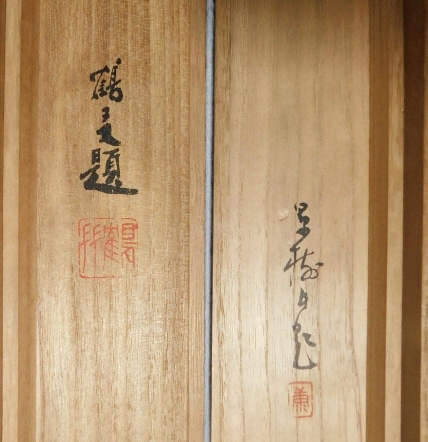 2310　　猛虎図と明月図の掛軸2本