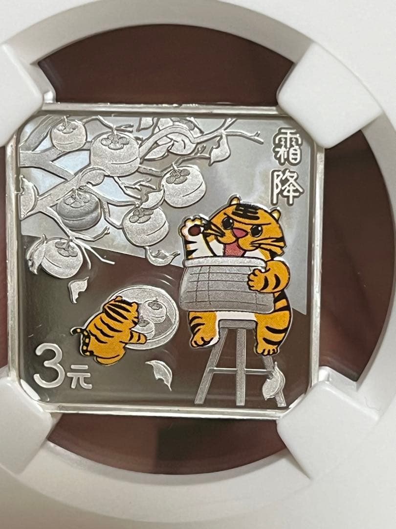 NGC鑑定 最高70 中国銀貨 2022年 二十四節気-大暑 記念銀貨 証書