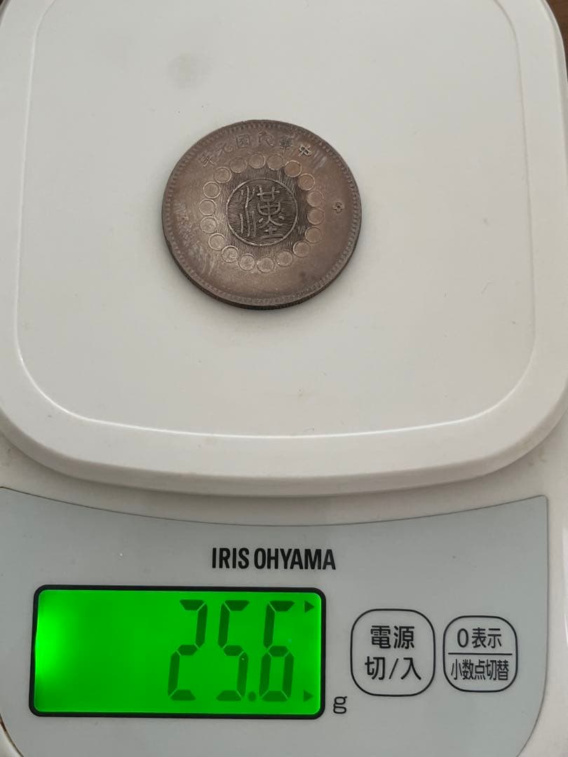 F*Y様 海外古銭 中国 四川銀弊 壹圓 コイン