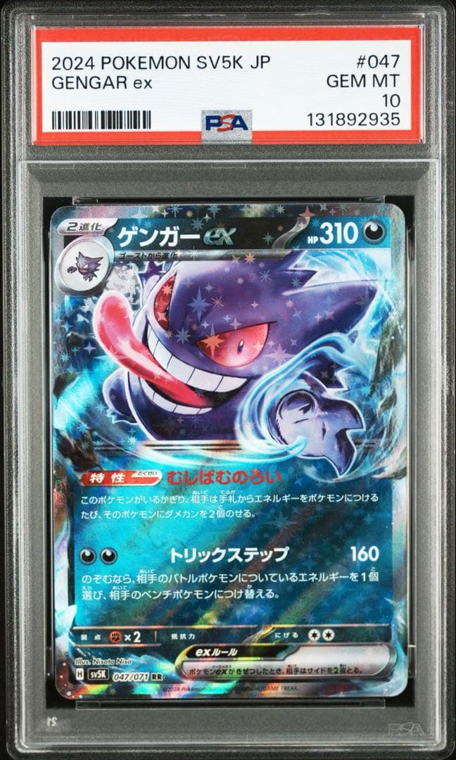 PSA10 ゲンガーex RR メガゲンガー ex psa10 連番 - メルカリ