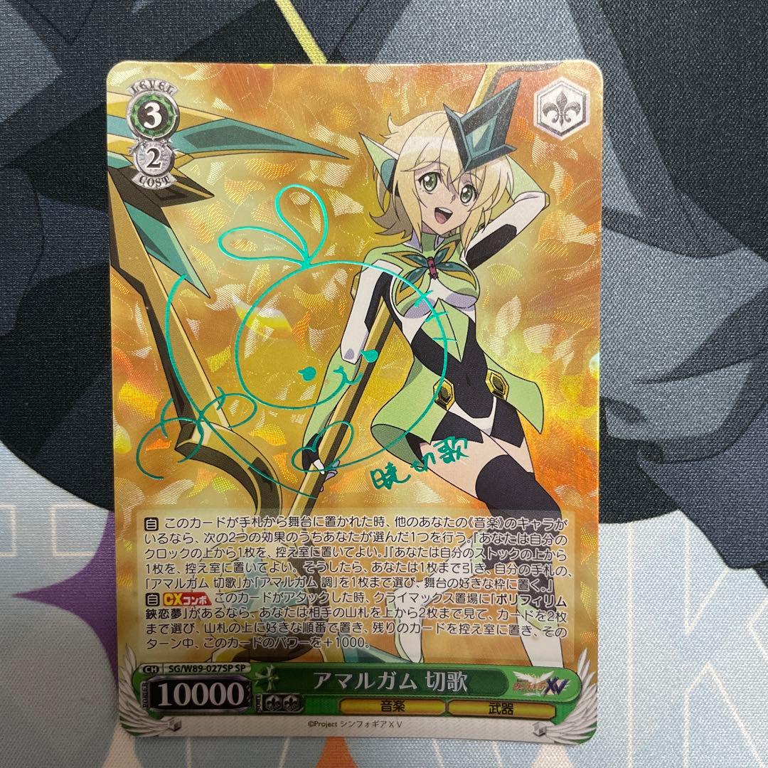 ヴァイスシュヴァルツアマルガム切歌SP