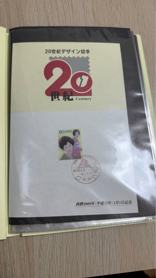 20世紀デザイン切手 第1集〜第17集 - メルカリ