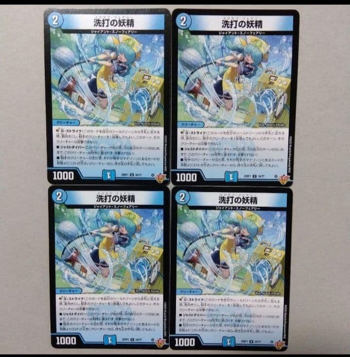 洗打の妖精 4枚セット スクラブフェアリー - メルカリ