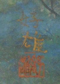 箕輪好雄　　 　　富士山(赤富士)