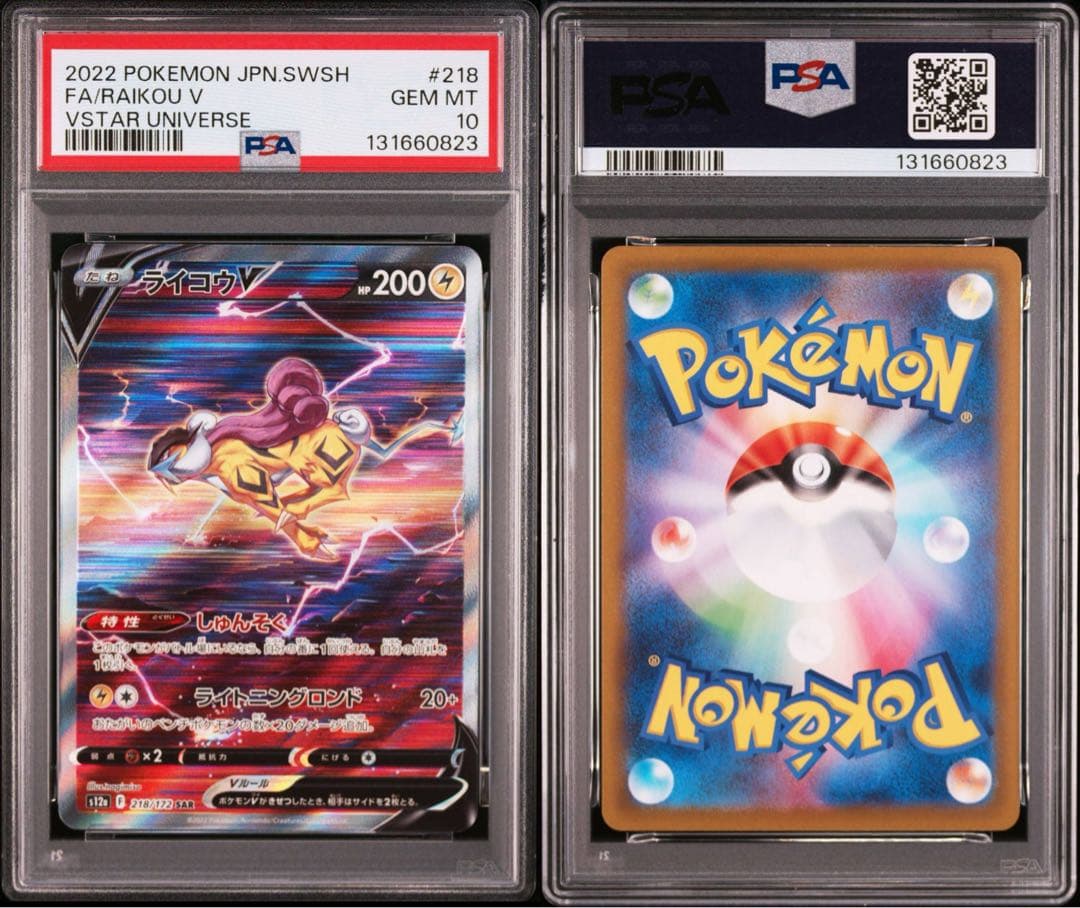 PSA 10ライコウV SAR S12a 218/172