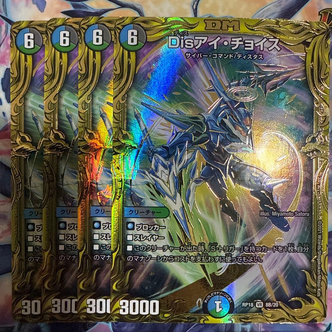 disアイチョイス B 4枚