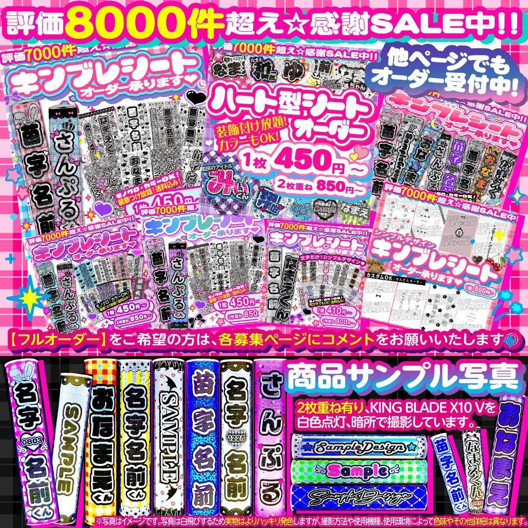 )めい様⑅キンブレシート オーダー/11