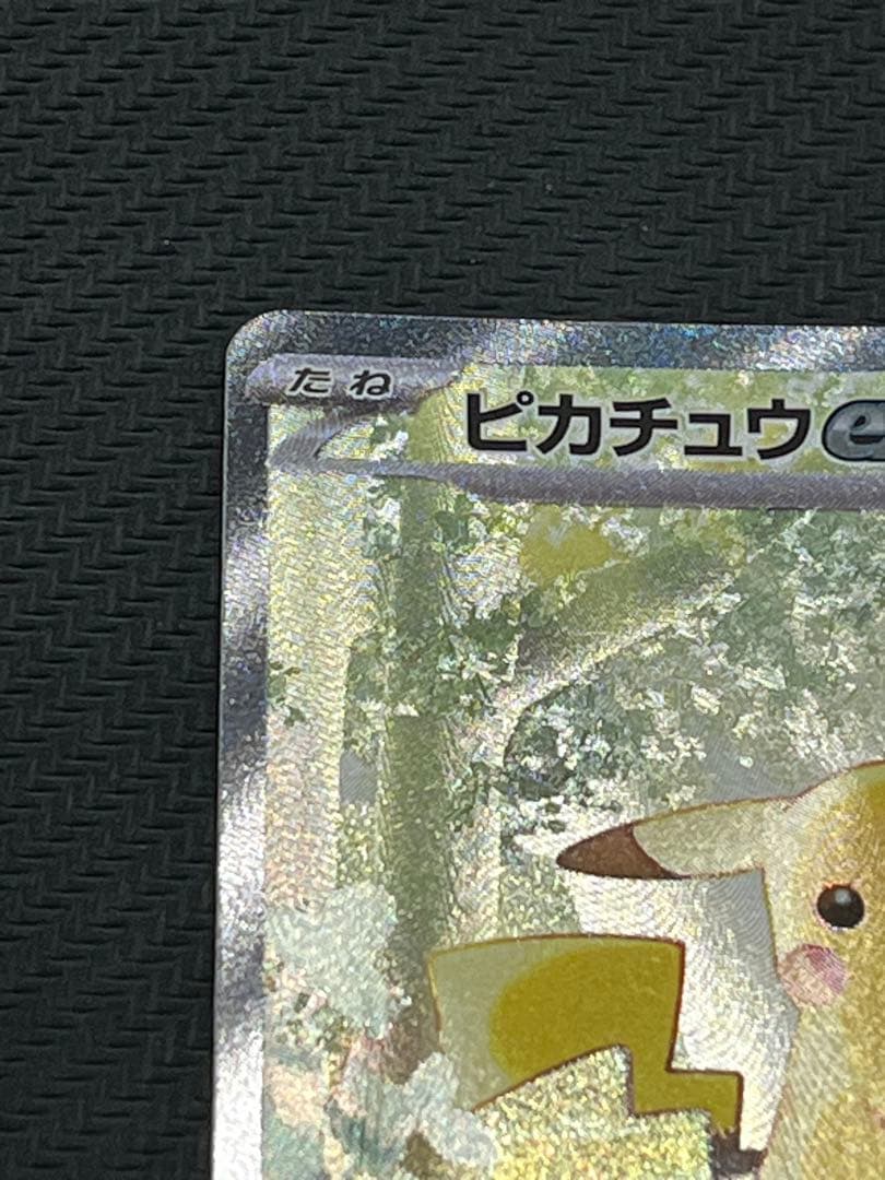 (*ト様 スタートデッキ100 No.25 ピカチュウex sar