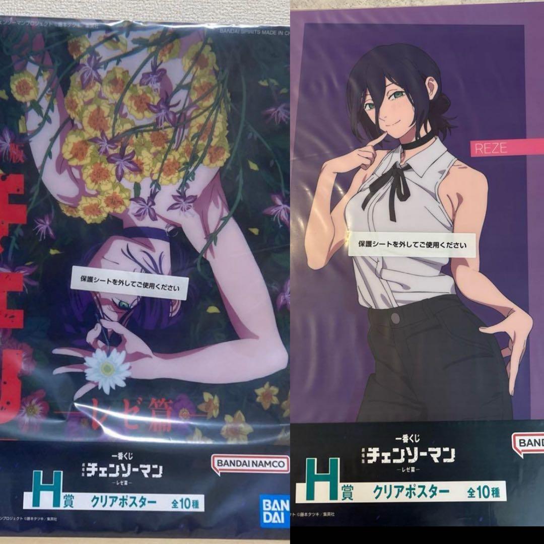 チェンソーマン 一番くじ クリアポスター 劇場版『チェンソーマン レゼ