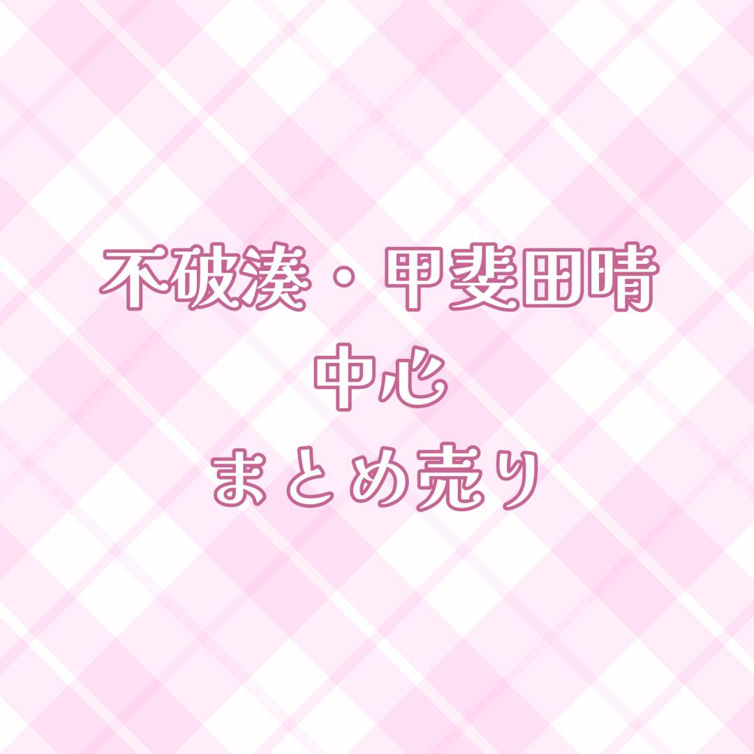 にじさんじ　不破湊　甲斐田晴　グッズ にじさんじ 不破湊 甲斐田晴 グッズ にじさんじ 不破湊 甲斐田