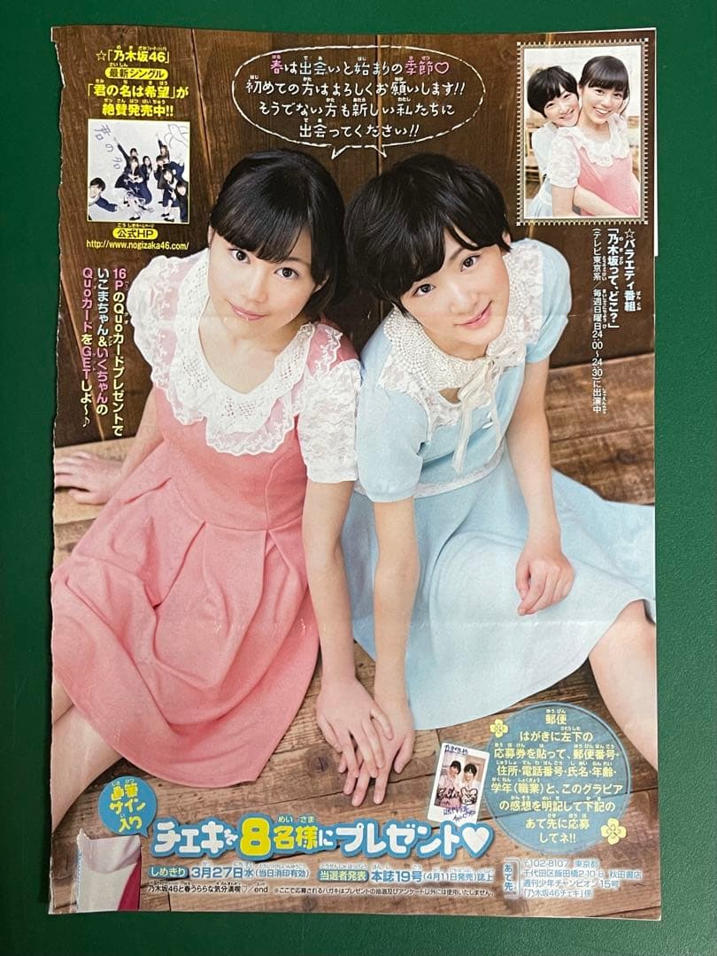 生田絵梨花、生駒里奈 サイン入り 生チェキ,写真 抽プレ 当選通知書