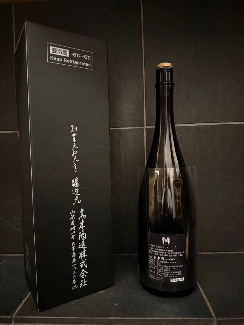 製造年月2025年7月 十四代万虹 空瓶空箱