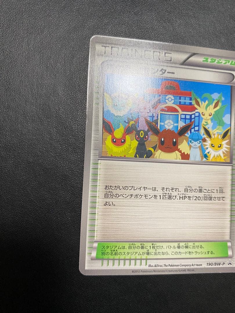 ポケモンセンター　プロモ　イーブイコレクション BW-P ポケモンカード