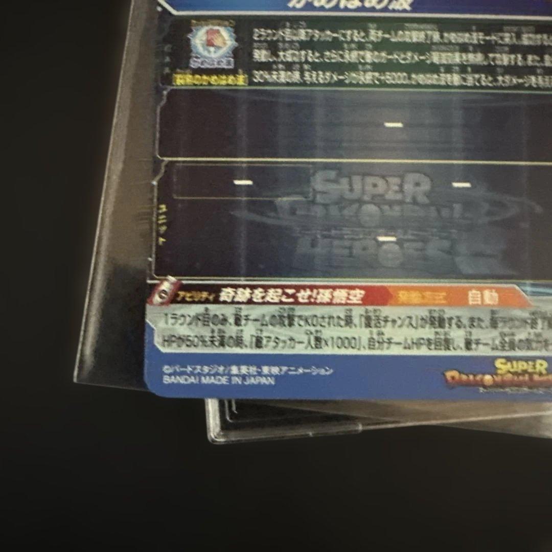 スーパードラゴンボールヒーローズ　ugm1-sec4 孫悟空