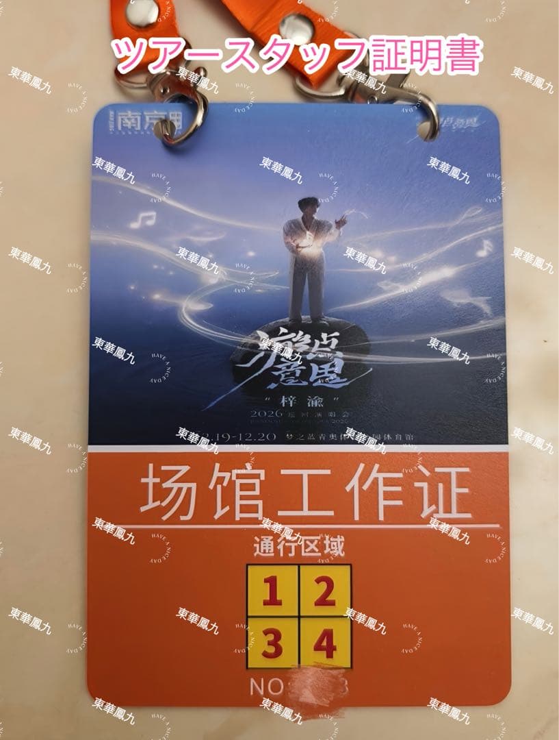 専用 梓渝ツアー最新直筆サイン「逆愛」直筆サイン (リクエストは1月22日まで）