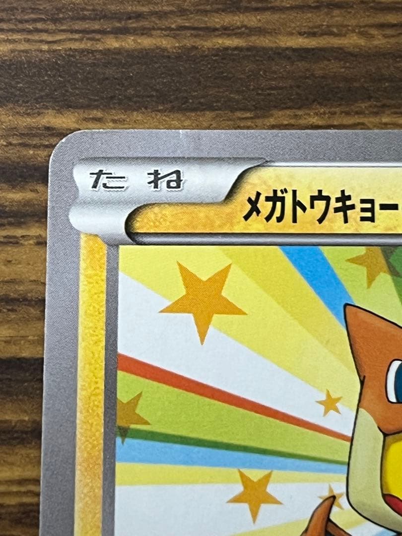 メガトウキョーのピカチュウ PROMO XYシリーズプロモーションカード PR…
