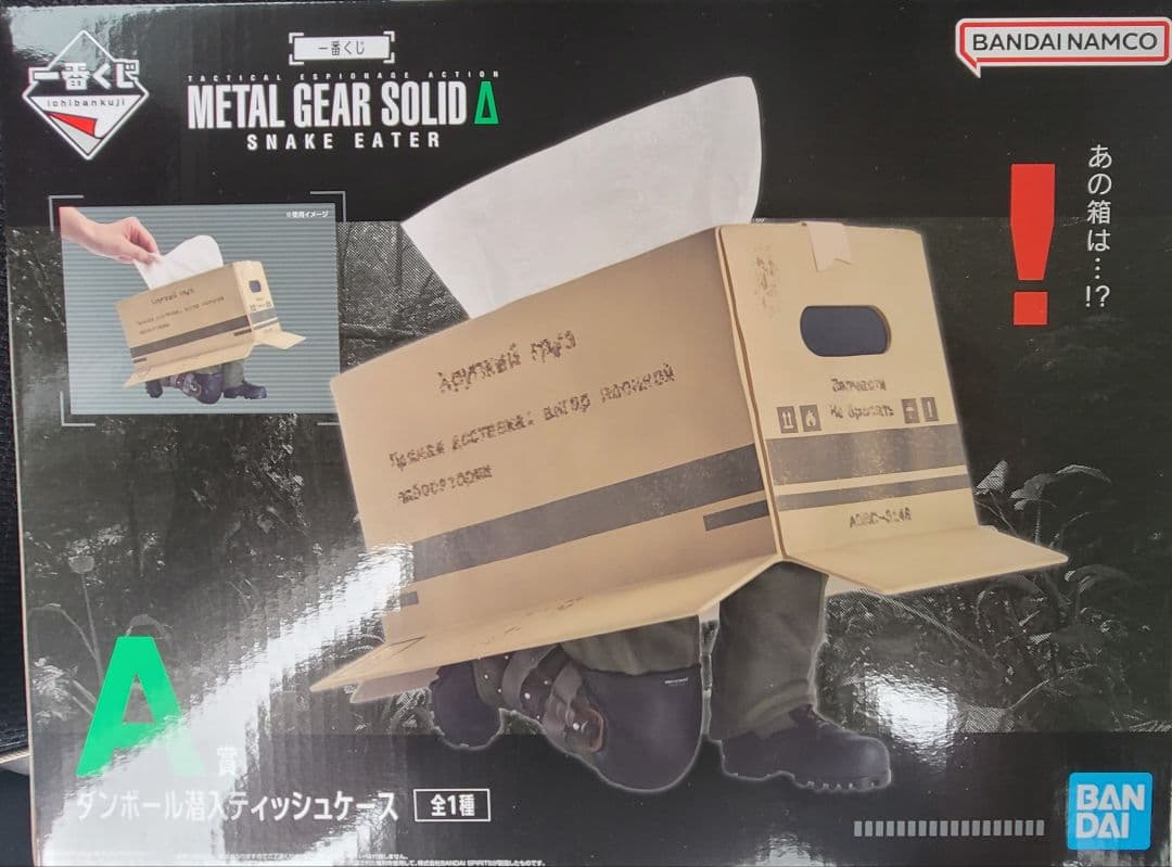メタルギアソリッド 一番くじ A賞 ダンボール潜入ティッシュケース