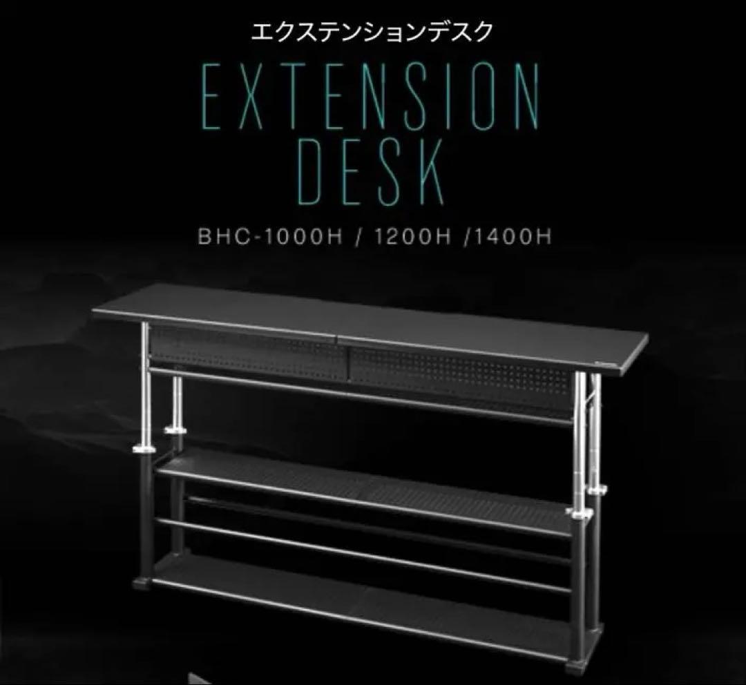 Bauhutte エクステンションデスク BHC-1000H-BK