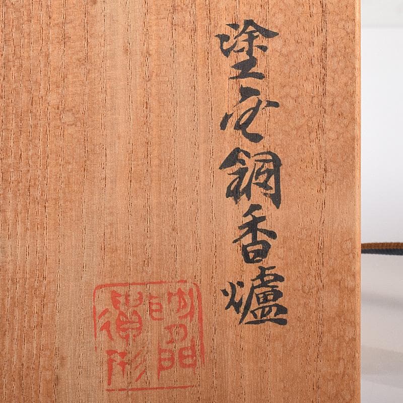 平安 秦蔵六造 鍍金銅 諌鼓 香炉 共箱 T R8037 - メルカリ