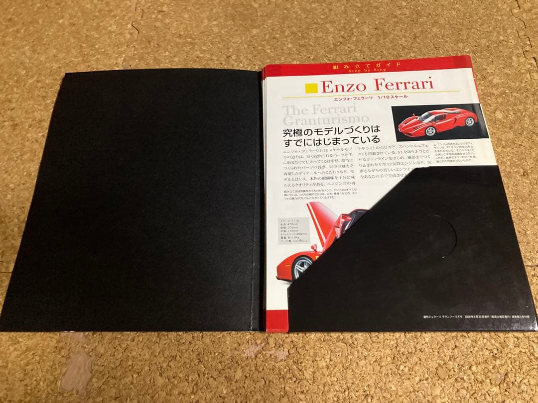 デアゴスティーニ　エンツォフェラーリ1/10スケール 組み立てガイド ジャンク品