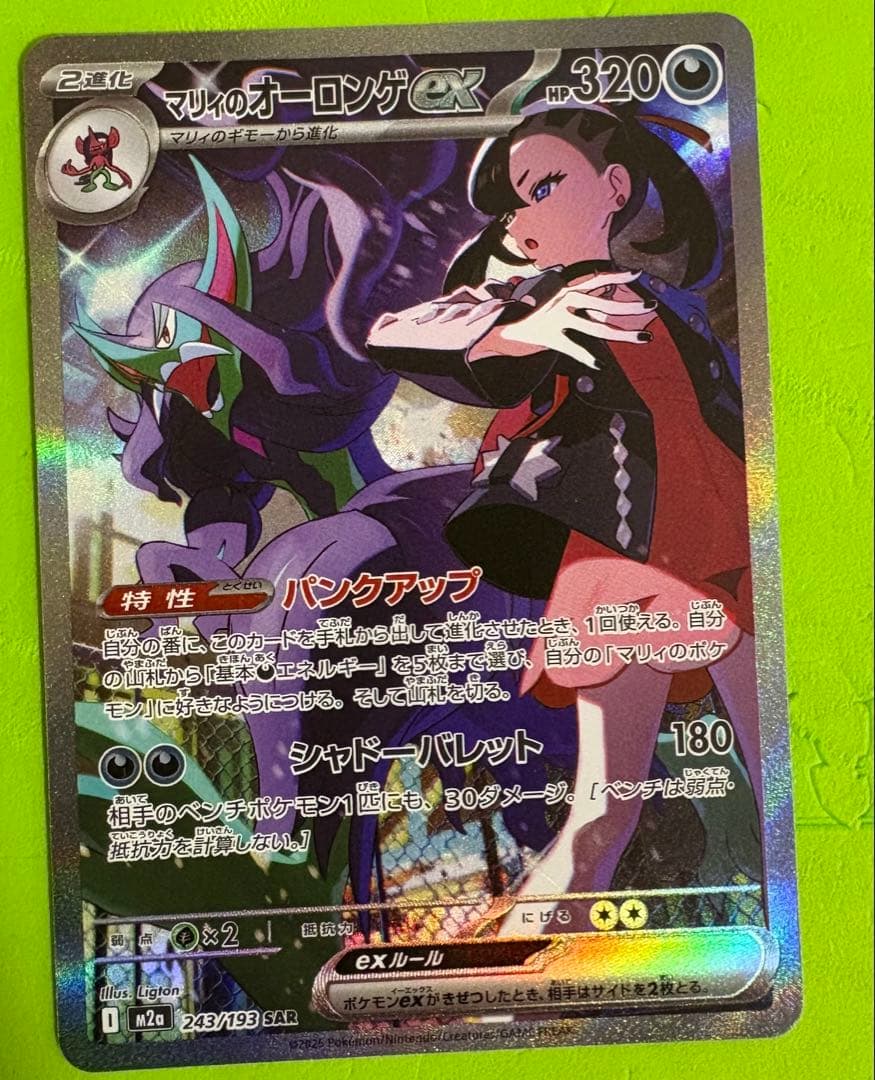 マリィのオーロンゲex SAR 他のカード5枚セット