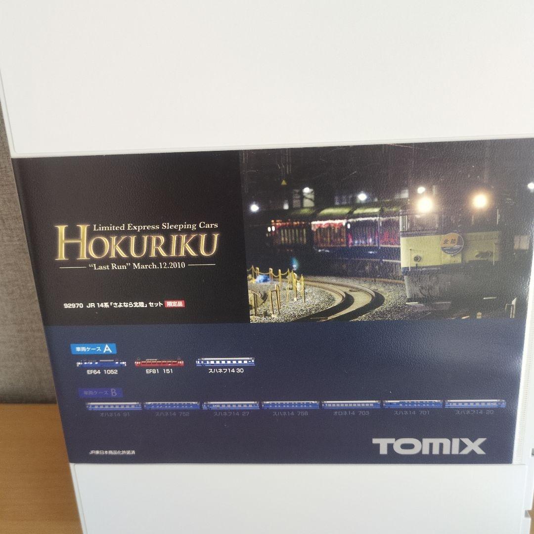 TOMIX 92970 14系 ［さよなら北陸 ] セット