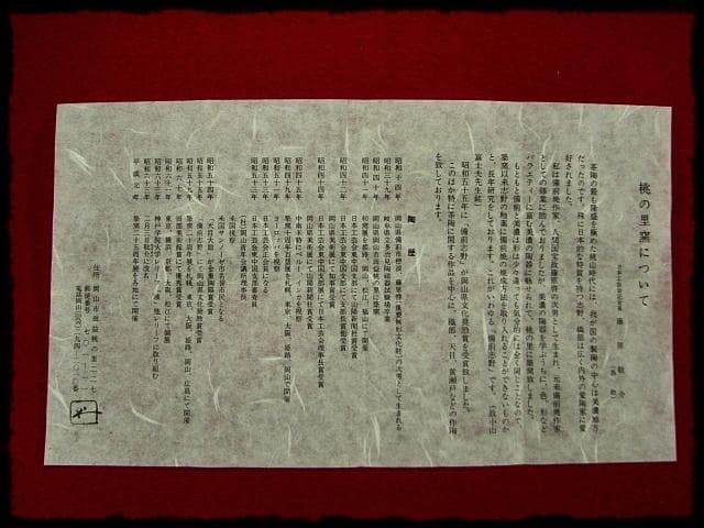 藤原 敬介 恭助 備前 志野 茶入 桃里窯 茶道具 四方桟共箱  b422