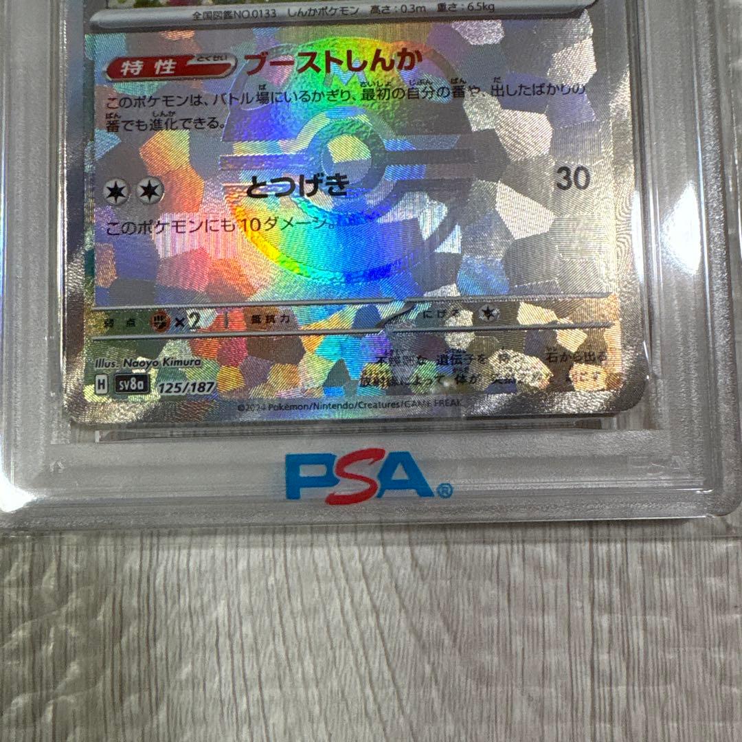 イーブイ マスターボールリバースホロ PSA10 - メルカリ
