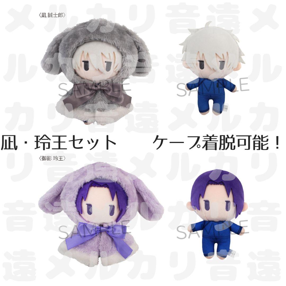 ブルーロック 凪誠士郎 御影玲王 ケープたぴぬい