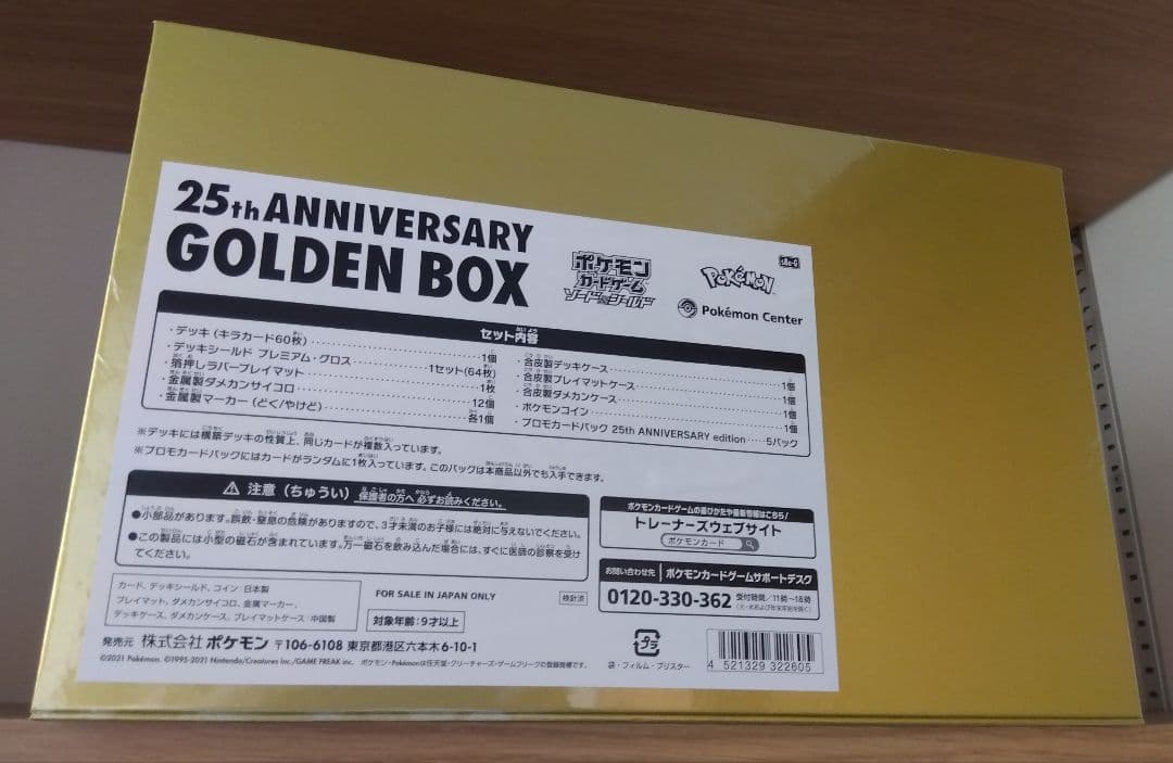 ポケカ　ゴールデンボックス　25th　ピカチュウ　ポケセンオンライン産