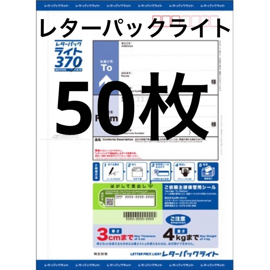 レターパックライト（430円）（20部セット）｜郵便局のネットショップ