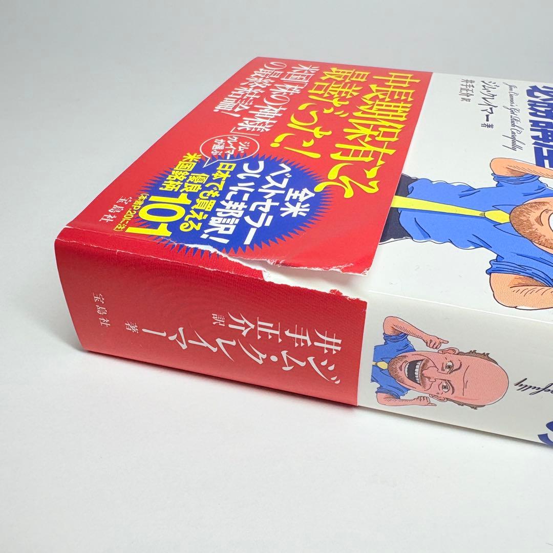 2冊 セット】ジム・クレイマーの株式投資大作戦 ＆ ローリスク株式必勝