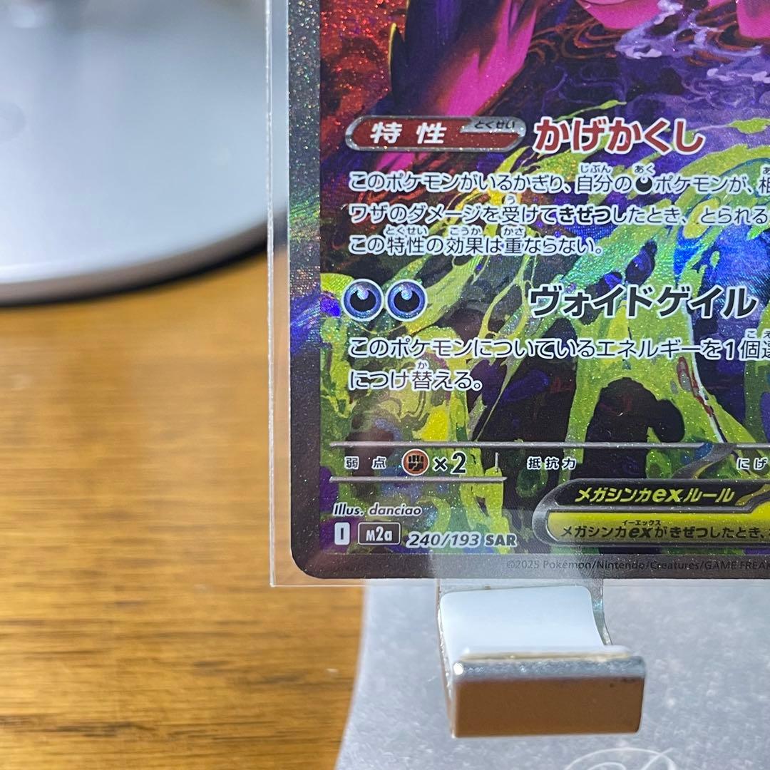 【美品写真追加】MEGAドリームex メガゲンガーex SAR