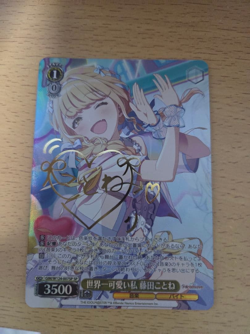ヴァイスシュヴァルツ 世界一可愛い私 藤田ことね SP サイン