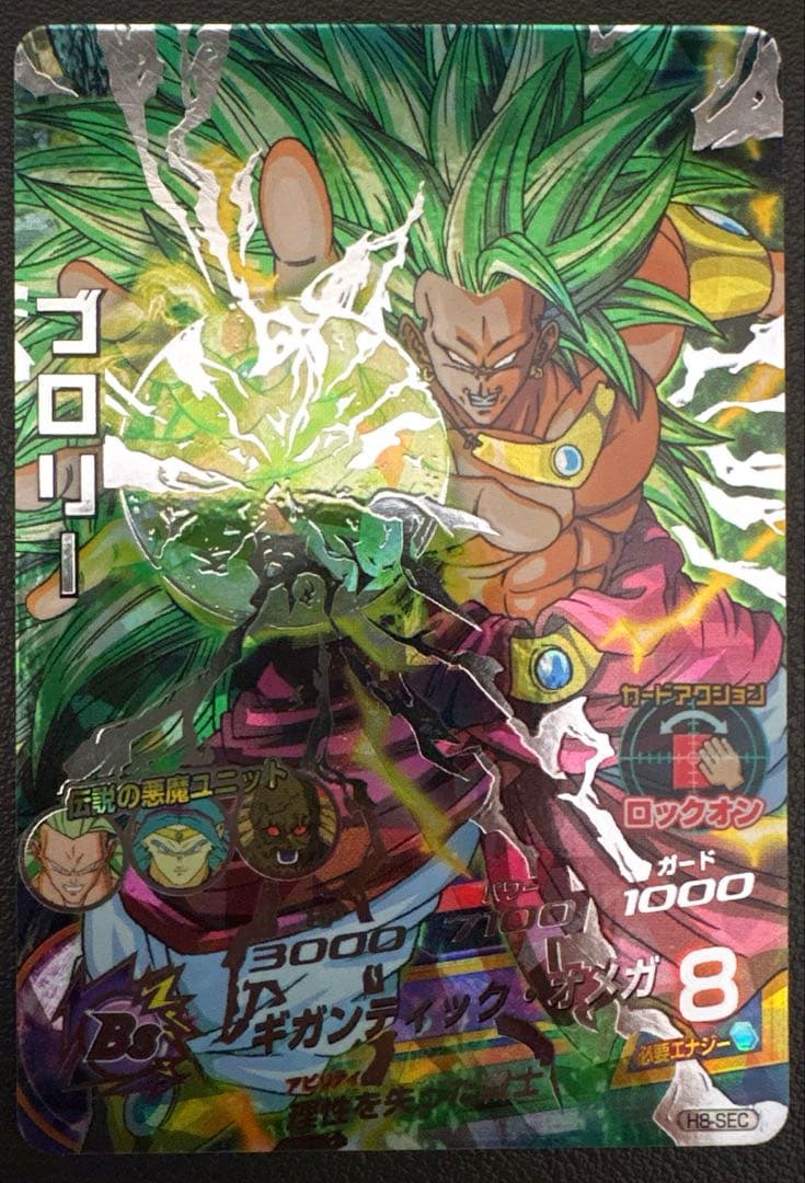 ミ*ク様 h8-sec ブロリー ドラゴンボールヒーローズ h8-sec ブロリー psa10 ドラゴンボール
