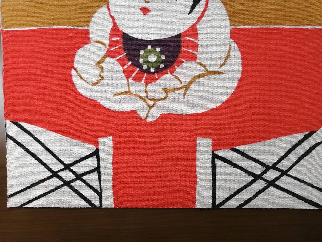 柚木沙弥郎・作 型絵染布 京人形