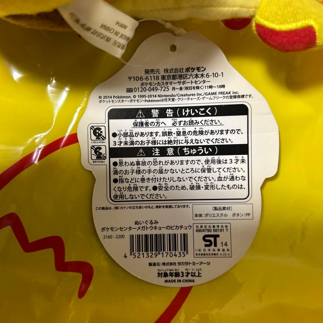 メガリザードンYのポンチョを着たピカチュウ メガトウキョー ぬいぐるみ