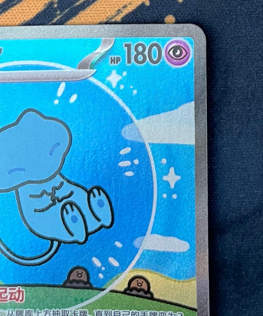 ミュウex SAR 中国版