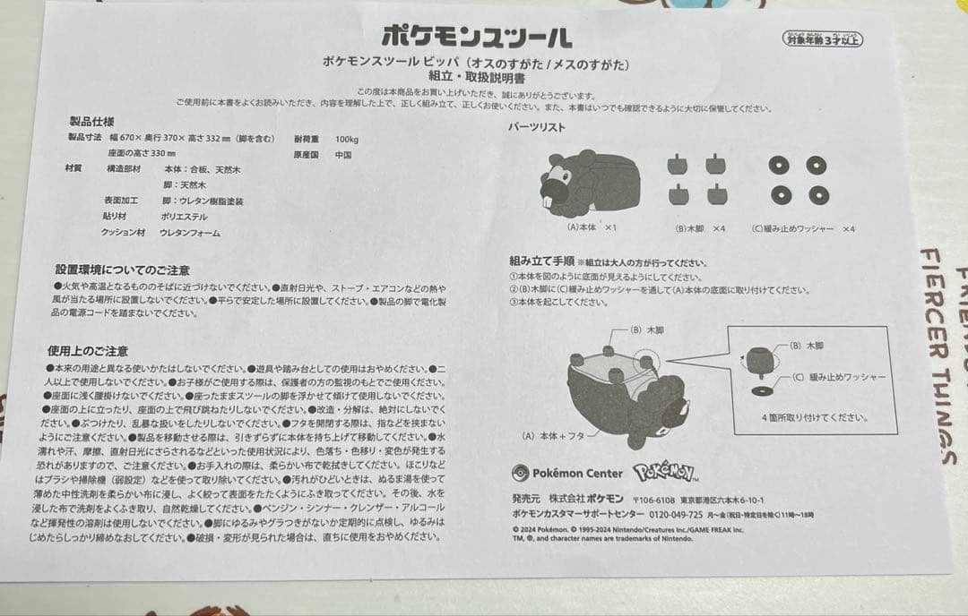 ポケモンスツール ビッパ（オスのすがた）