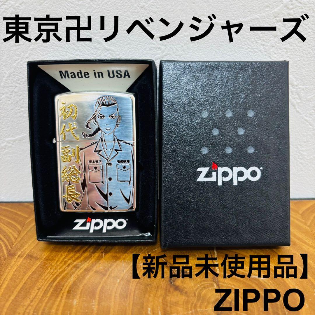 新品未使用】ZIPPO ジッポー 東京リベンジャーズ H ドラケン 龍宮寺堅
