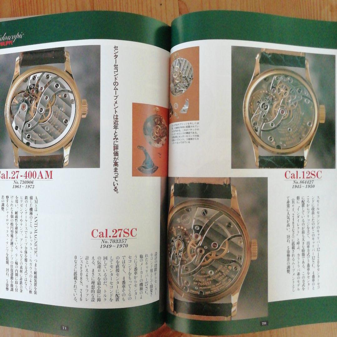 K.さま専用 2冊新品パテックフィリップ大図鑑世界の腕時計パテック