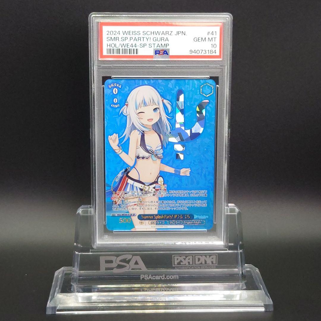 PSA10 Summer Splash Party! がうる・ぐら SP