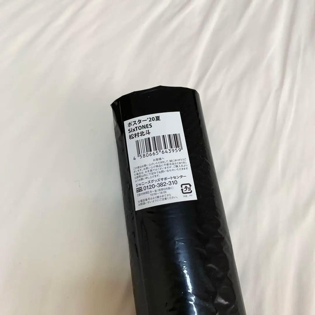 SixTONES 松村北斗 グッズセット