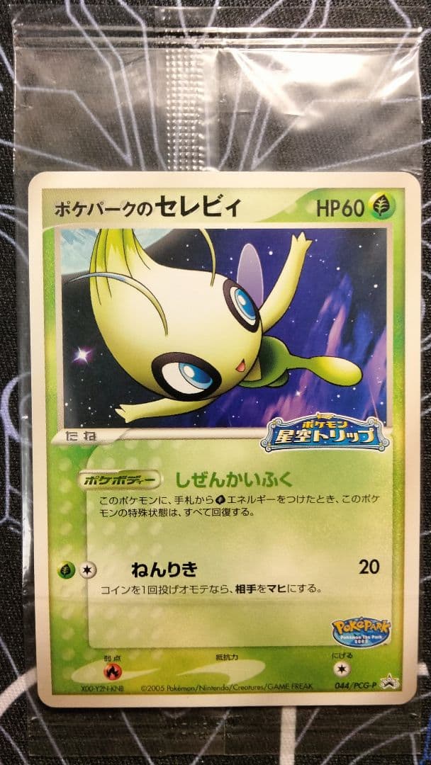未開封】 ポケパークのセレビィ プロモ 1枚 - メルカリ