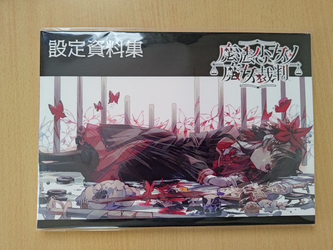 魔法少女ノ魔女裁判 まのさば クラウドファンディング返礼品セット まとめ売り