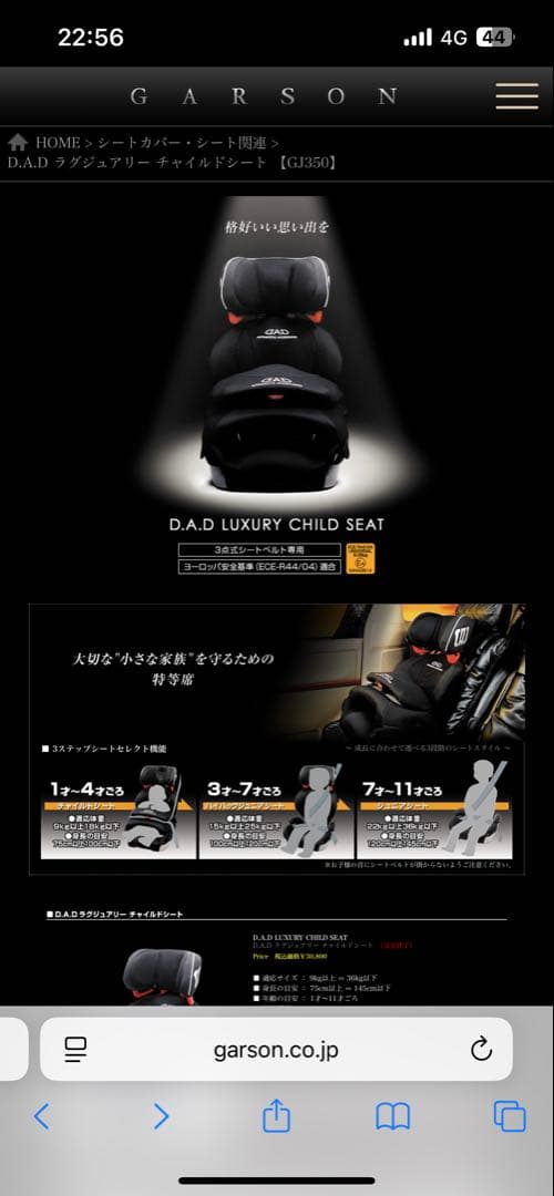 レア✴︎完売品　DAD ラグジュアリーチャイルドシート　ギャルソン　GARSON