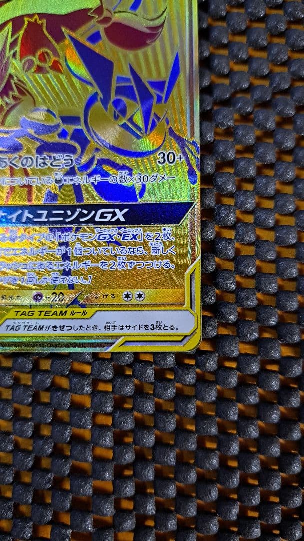 ゲッコウガ＆ゾロアークGX UR SM12aタッグオールスターズ 223/173